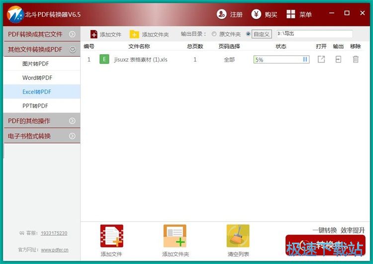 图：Excel转PDF教程