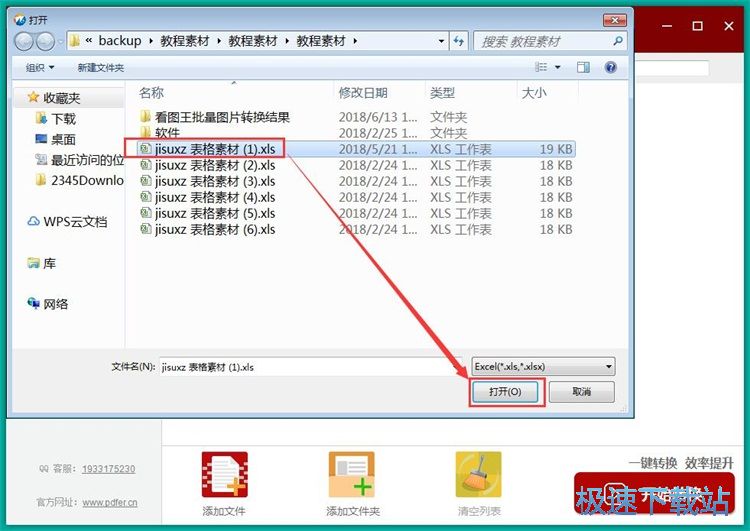 图：Excel转PDF教程