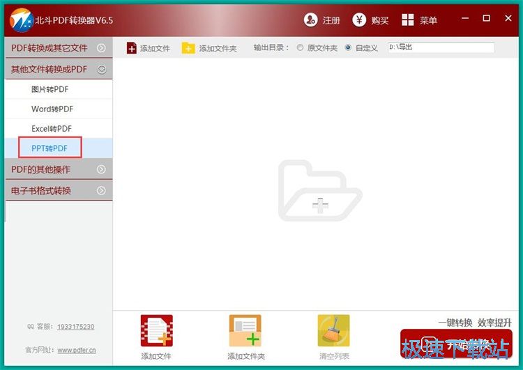 图：PPT转PDF教程