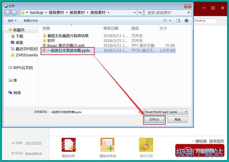 图：PPT转PDF教程