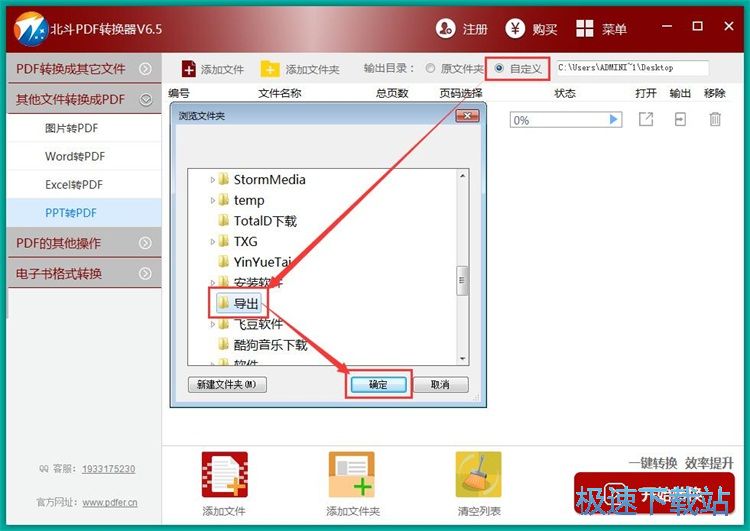 图：PPT转PDF教程