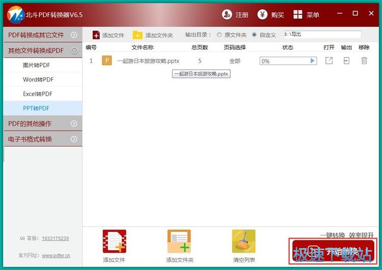 图：PPT转PDF教程