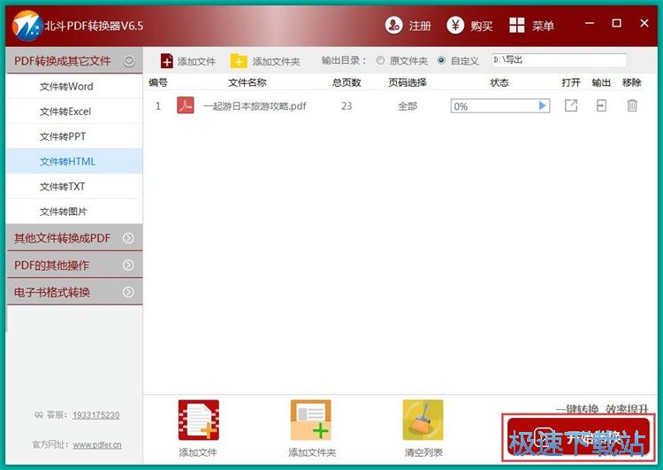 图：PDF转HTML教程