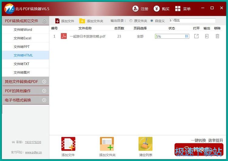 图：PDF转HTML教程