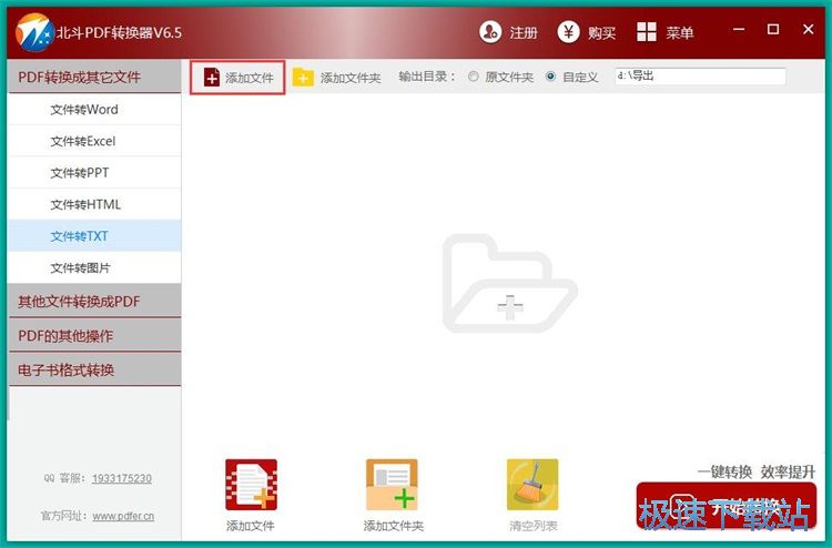 图：PDF转TXT教程