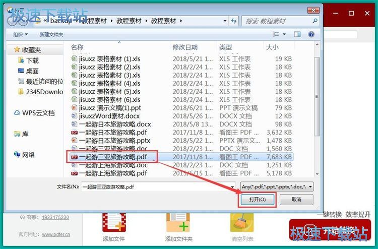 图：PDF转TXT教程