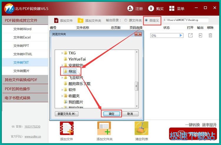 图：PDF转TXT教程