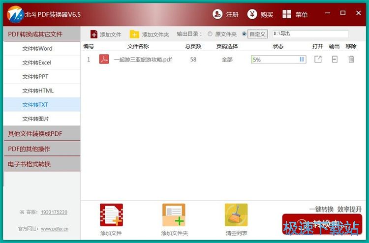 图：PDF转TXT教程