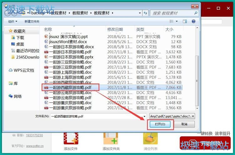 图：PDF转图片教程