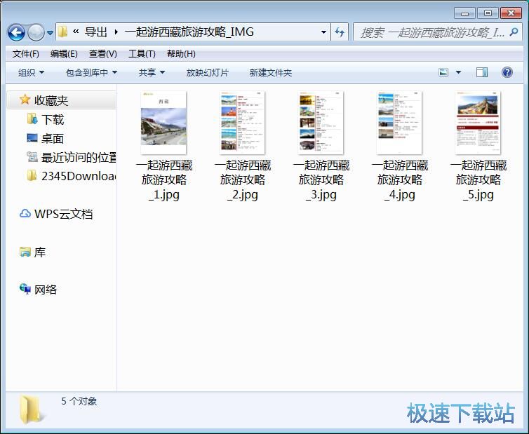 图：PDF转图片教程