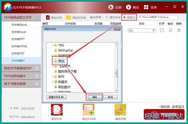 图：PDF转图片教程
