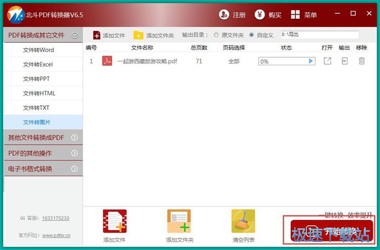 图：PDF转图片教程