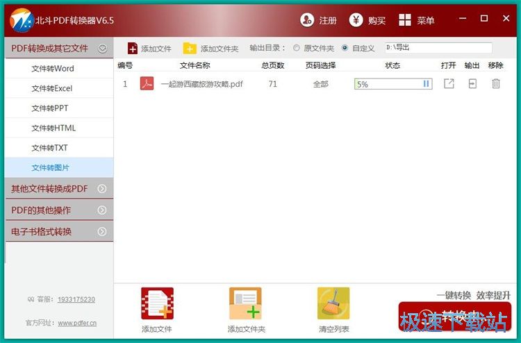 图：PDF转图片教程