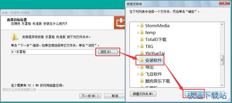图：乐掌柜安装教程
