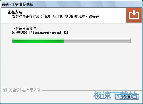 图：乐掌柜安装教程