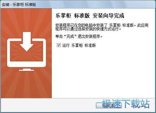 图：乐掌柜安装教程