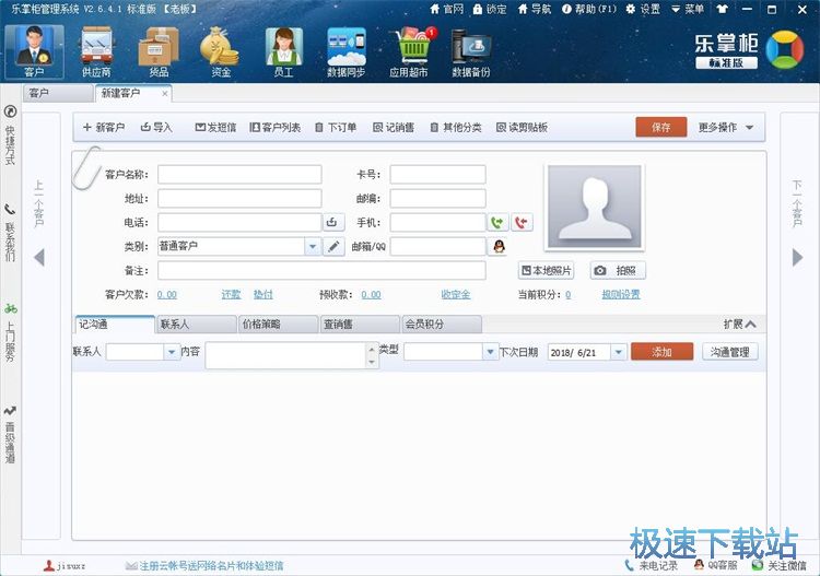 图：新建客户教程