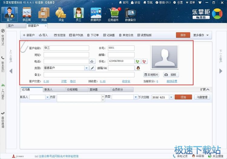 图：新建客户教程