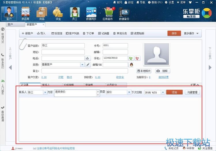 图：新建客户教程