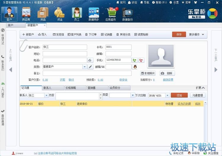 图：新建客户教程