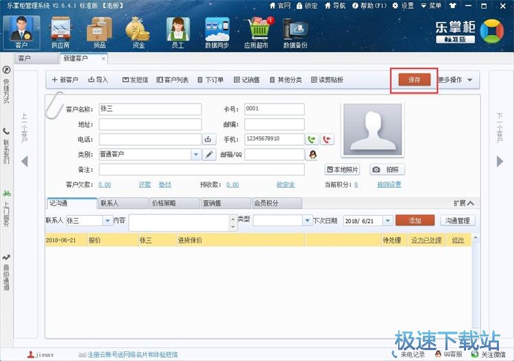 图：新建客户教程