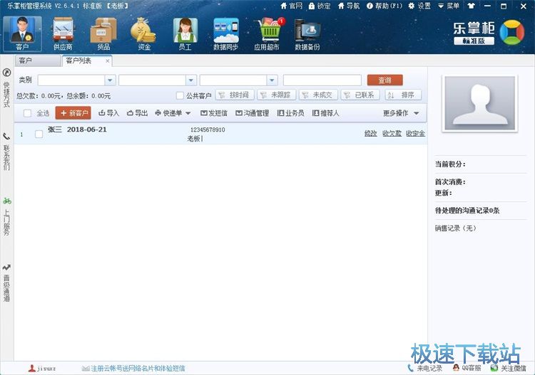 图：新建客户教程