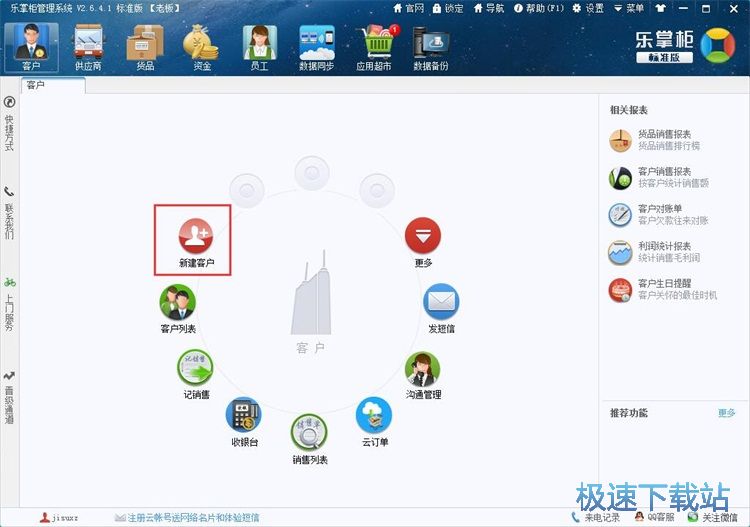 图：新建客户教程