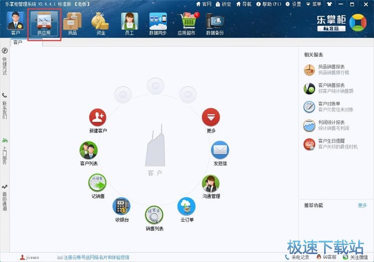 图：新建供应商教程