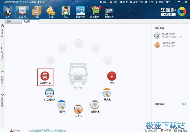 图：新建供应商教程