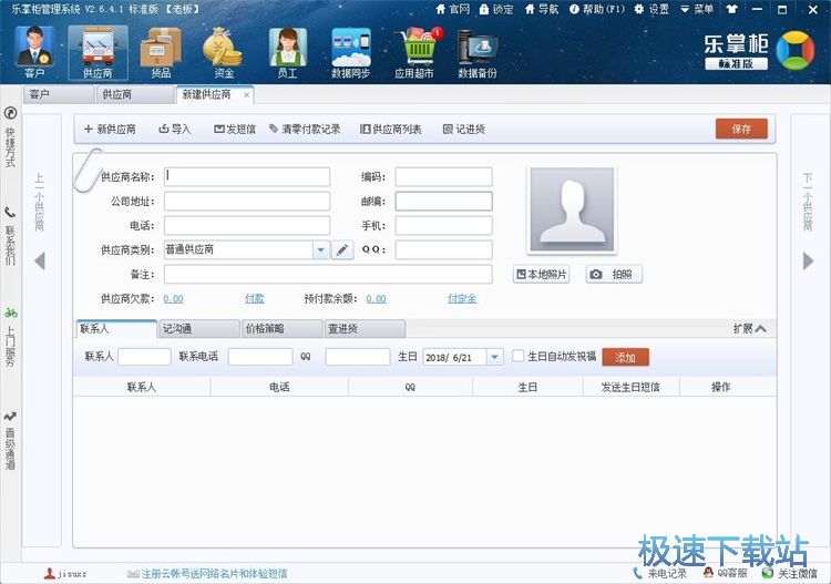 图：新建供应商教程