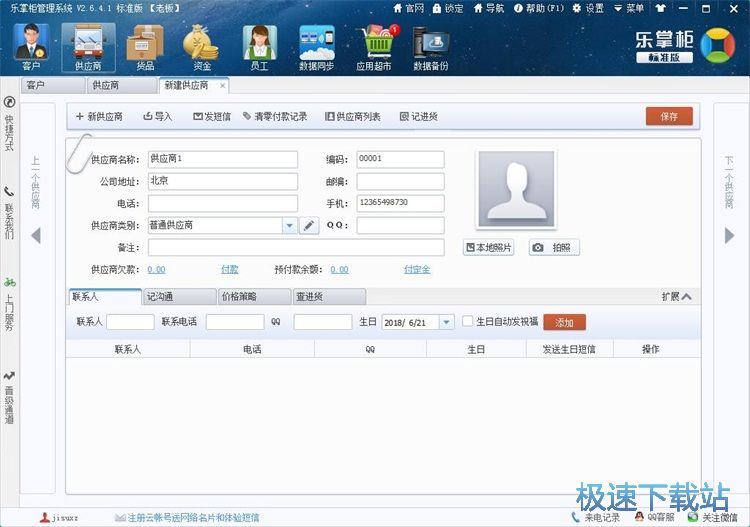图：新建供应商教程