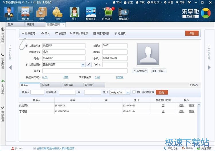 图：新建供应商教程