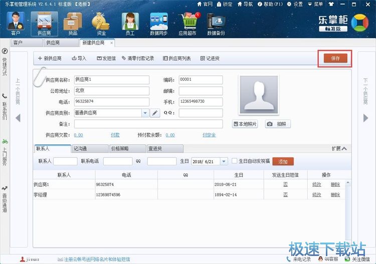图：新建供应商教程