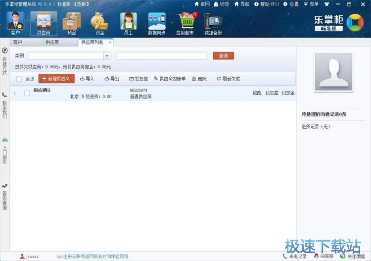 图：新建供应商教程