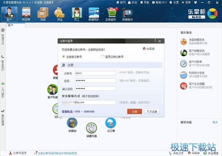 图：注册账号教程