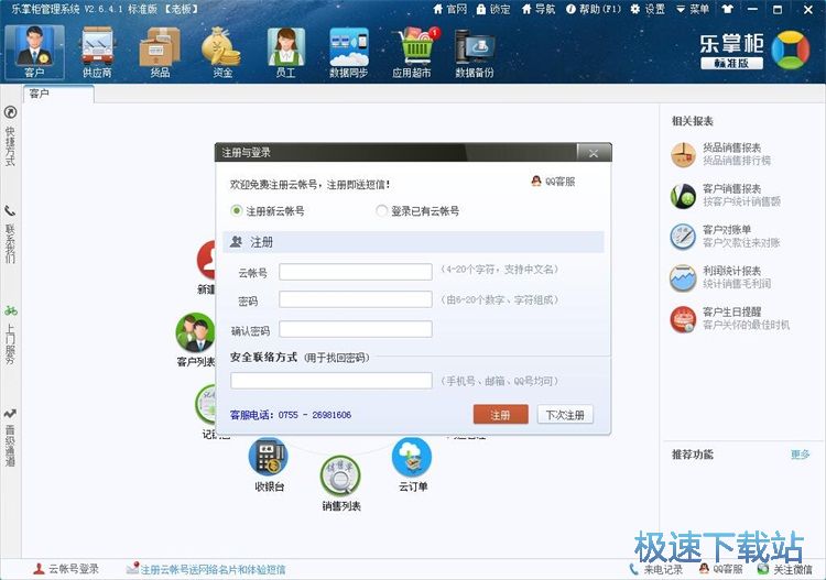 图：注册账号教程