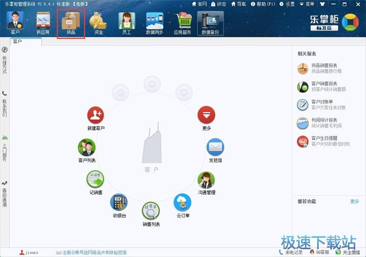 图：添加货物资料教程