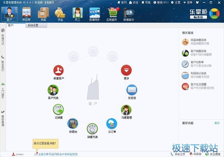 图：添加员工信息教程