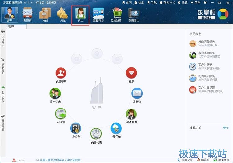 图：添加员工信息教程