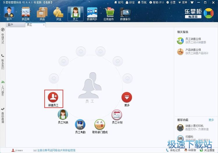 图：添加员工信息教程