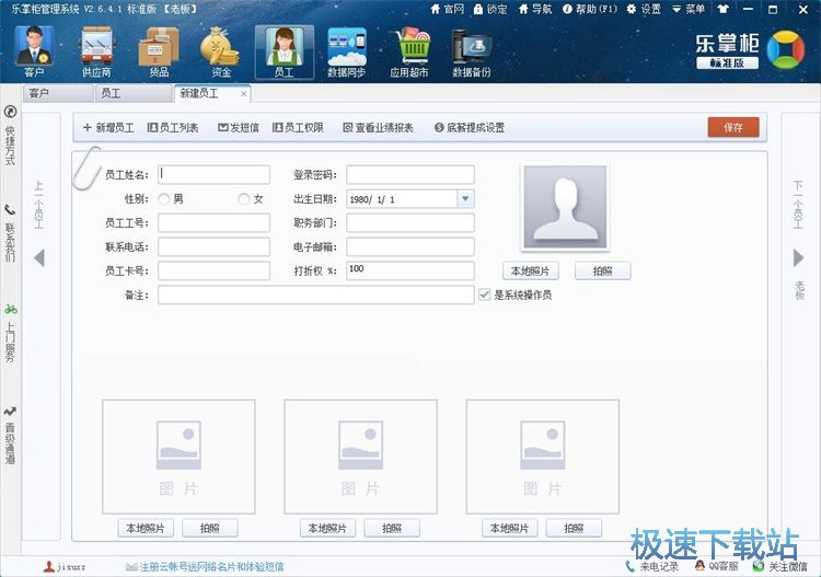 图：添加员工信息教程