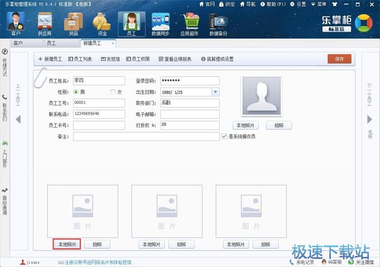 图：添加员工信息教程