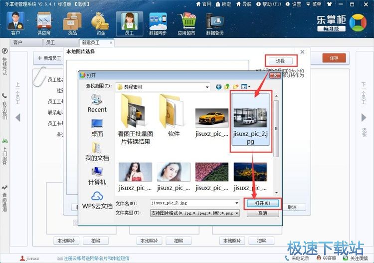 图：添加员工信息教程