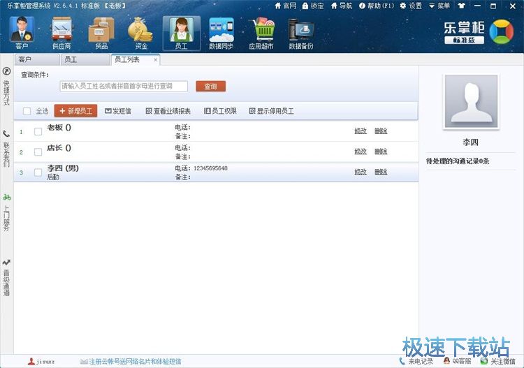 图：添加员工信息教程
