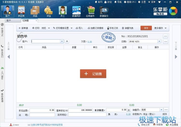 图：添加销售单教程