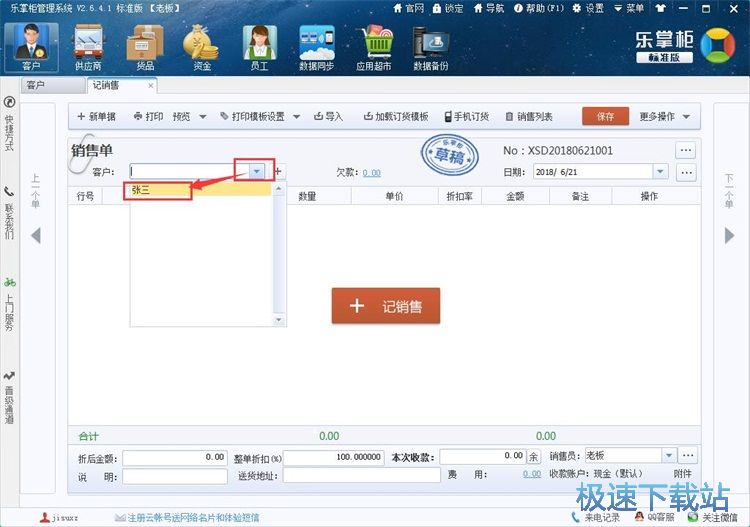 图：添加销售单教程