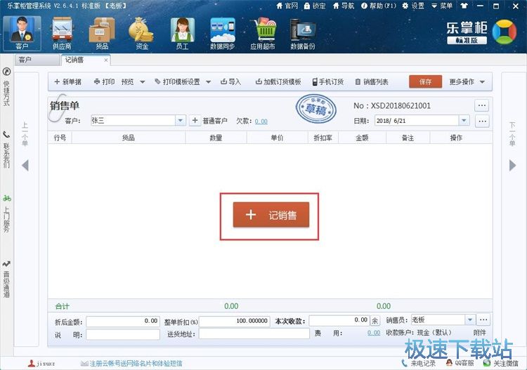 图：添加销售单教程