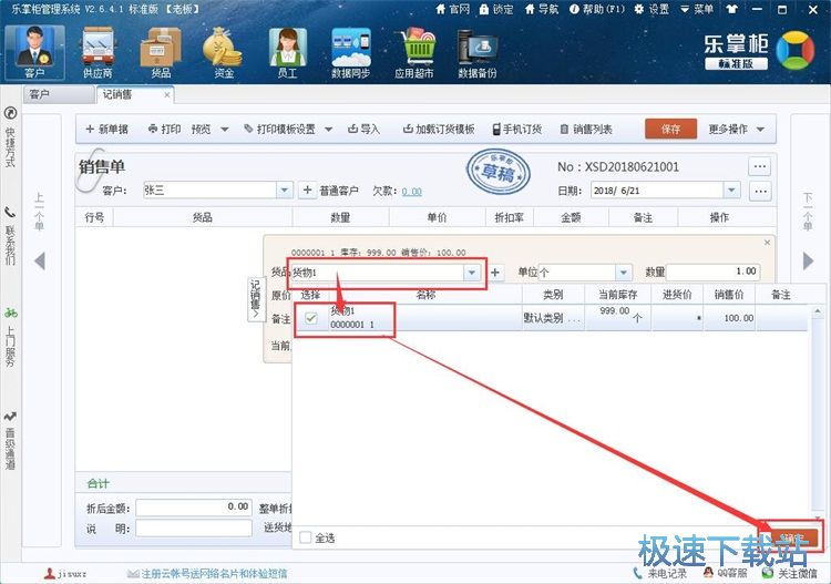 图：添加销售单教程