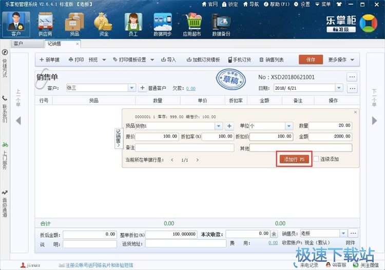 图：添加销售单教程