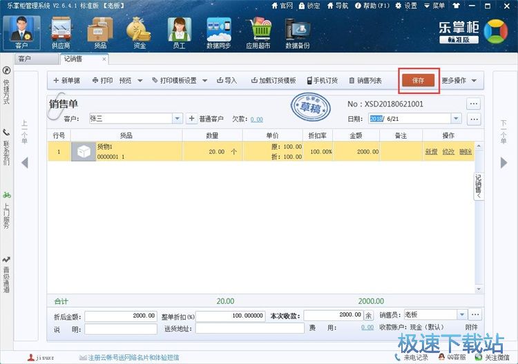 图：添加销售单教程